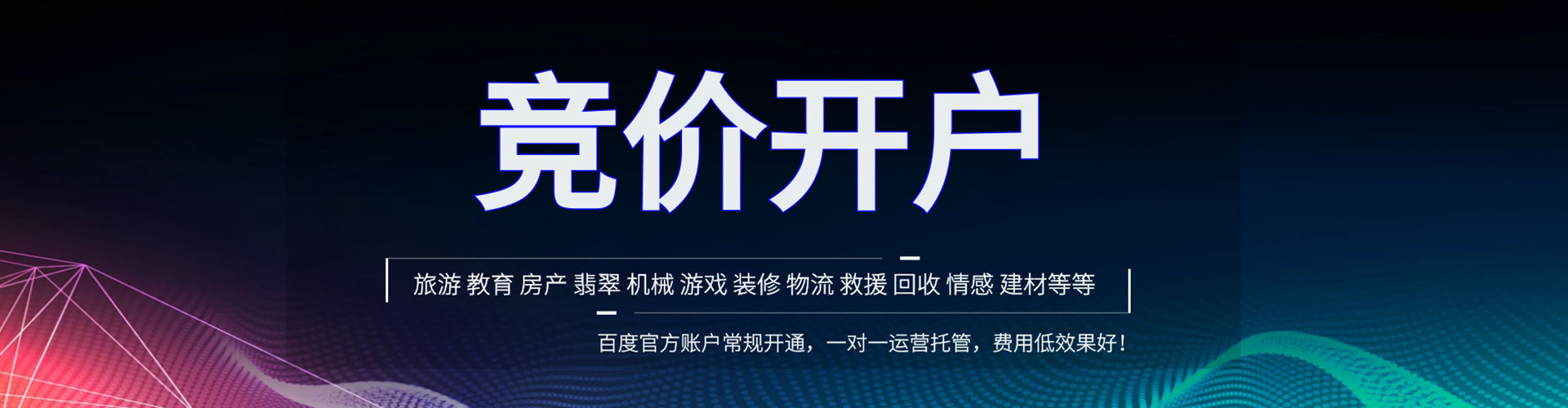 塔河百度竞价代理